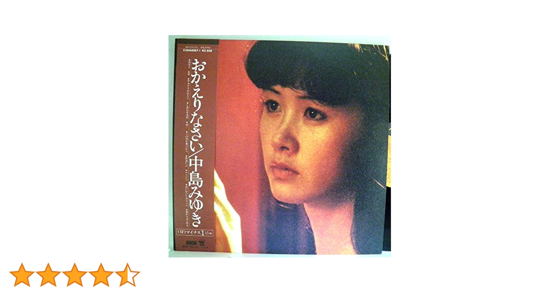 Amazon.co.jp: 中島 みゆき「おかえりなさい」【LP】: Music